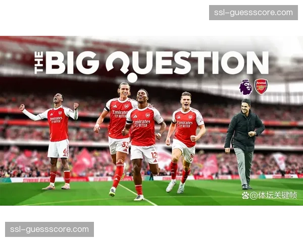 数据透视：阿森纳为何成为本赛季英超防守最稳固的球队